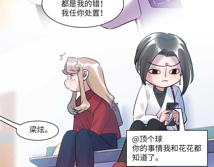 《最美好的她》第49话 你就是个小偷！ 第38页