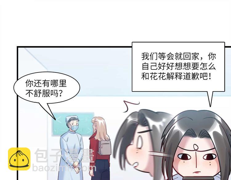 《最美好的她》第49话 你就是个小偷！ 第40页