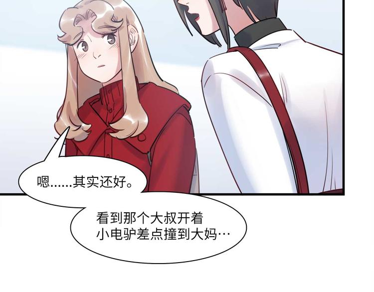 《最美好的她》第49话 你就是个小偷！ 第43页