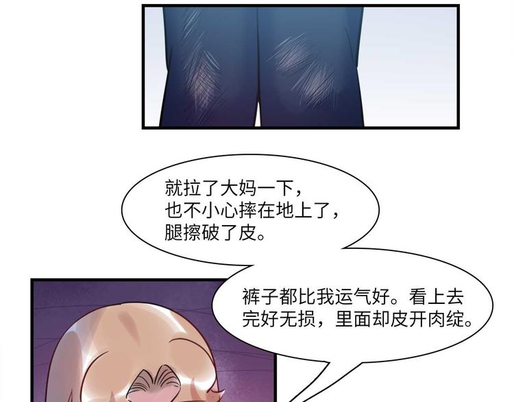 《最美好的她》第49话 你就是个小偷！ 第44页