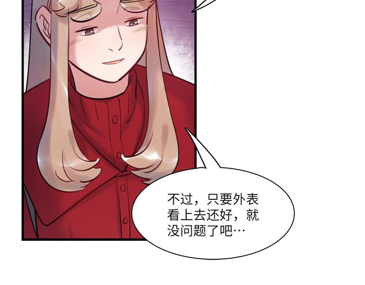 《最美好的她》第49话 你就是个小偷！ 第45页