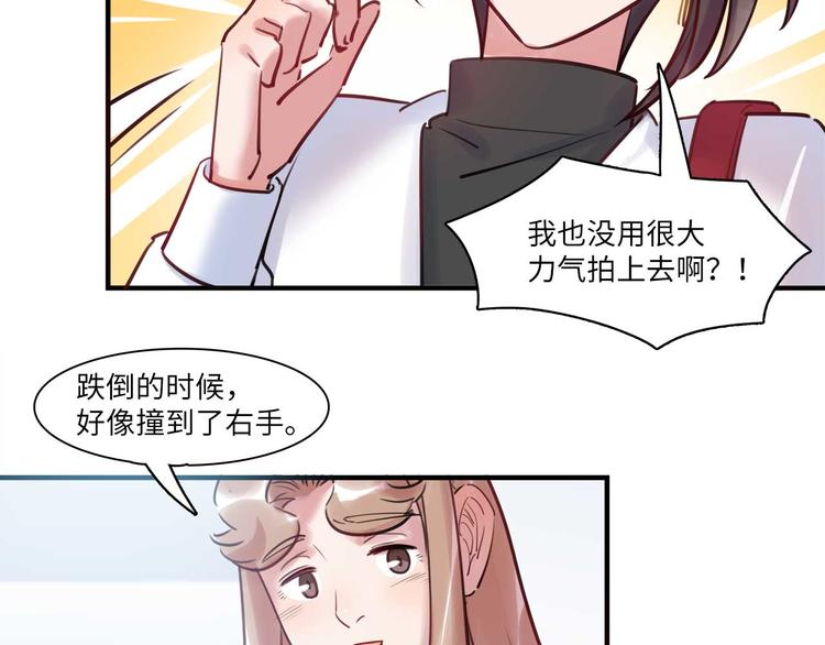 《最美好的她》第49话 你就是个小偷！ 第50页