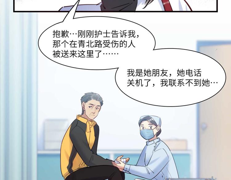《最美好的她》第49话 你就是个小偷！ 第6页