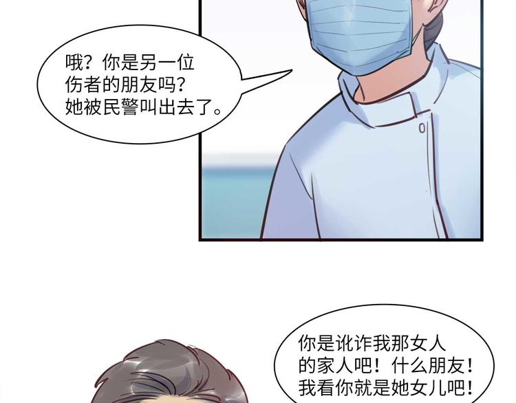 《最美好的她》第49话 你就是个小偷！ 第8页