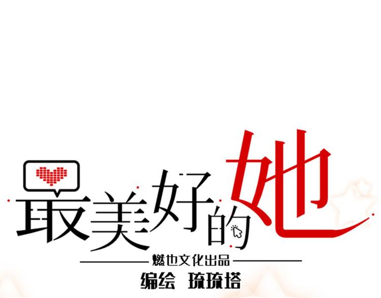 《最美好的她》番外1 合集日常 第1页