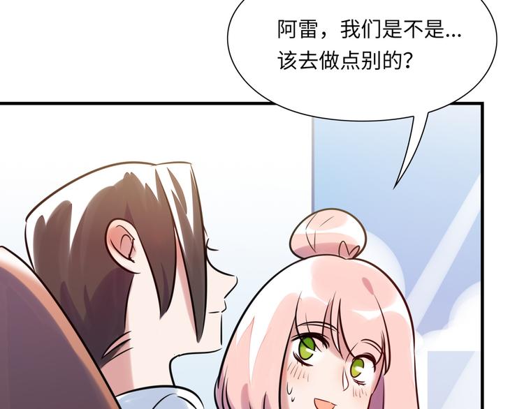 《最美好的她》番外1 合集日常 第27页