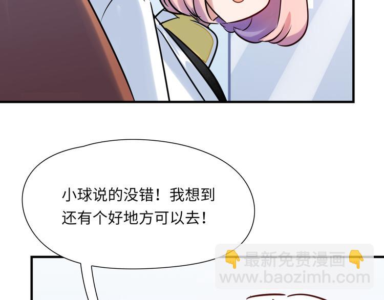 《最美好的她》番外1 合集日常 第28页