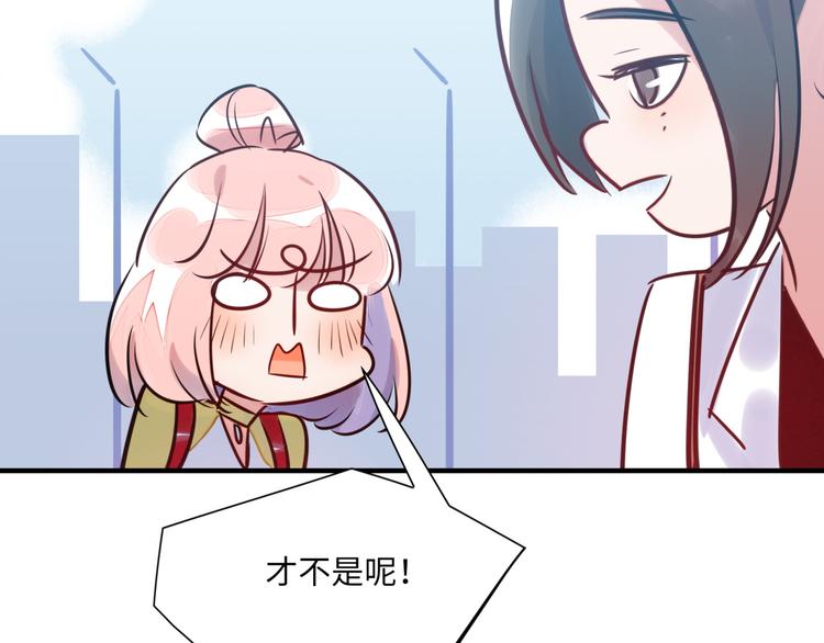 《最美好的她》番外1 合集日常 第47页