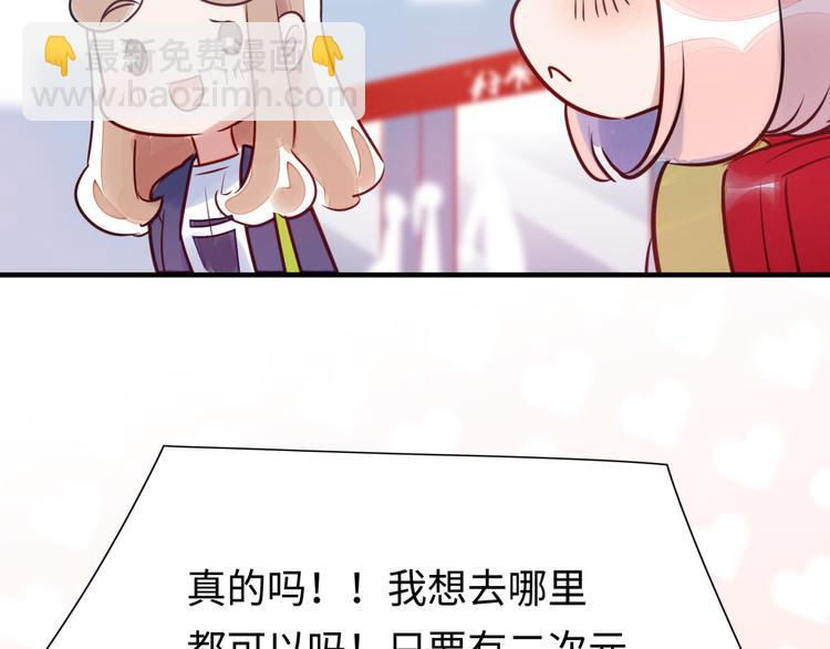 《最美好的她》番外1 合集日常 第49页