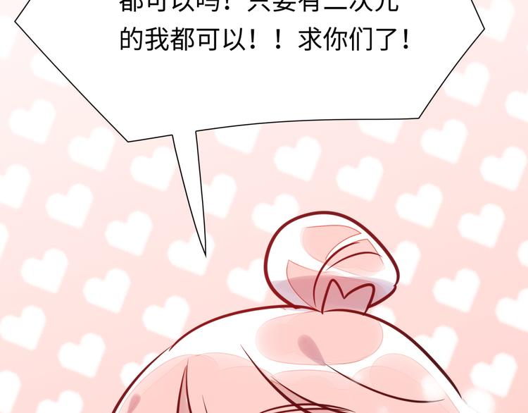 《最美好的她》番外1 合集日常 第50页