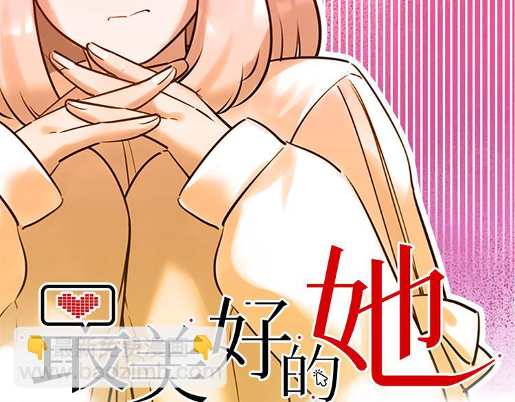 《最美好的她》第50话 怎么能怪我呢！ 第2页
