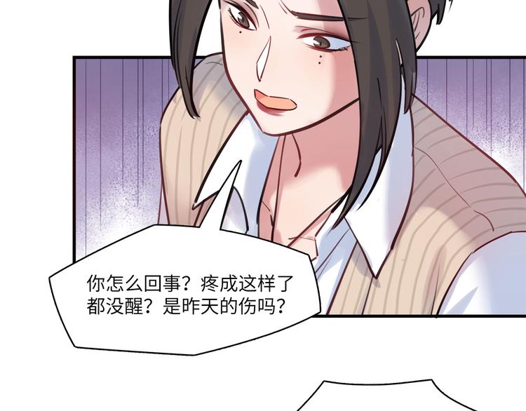 《最美好的她》第50话 怎么能怪我呢！ 第43页