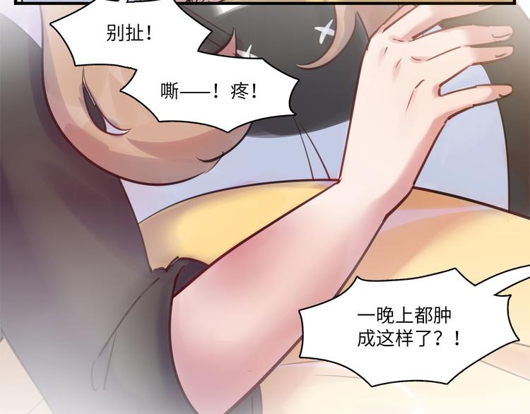 《最美好的她》第50话 怎么能怪我呢！ 第45页