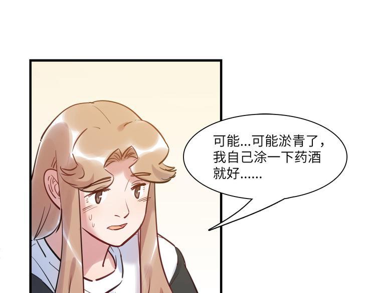 《最美好的她》第50话 怎么能怪我呢！ 第47页
