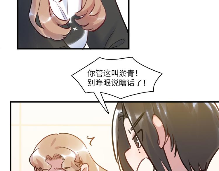 《最美好的她》第50话 怎么能怪我呢！ 第48页