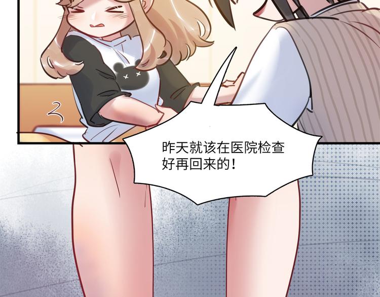 《最美好的她》第50话 怎么能怪我呢！ 第49页