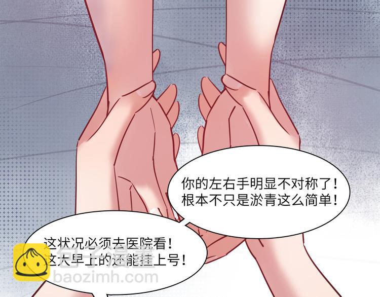《最美好的她》第50话 怎么能怪我呢！ 第50页