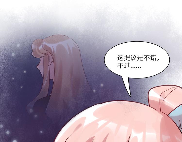 《最美好的她》第51话 约定 第26页