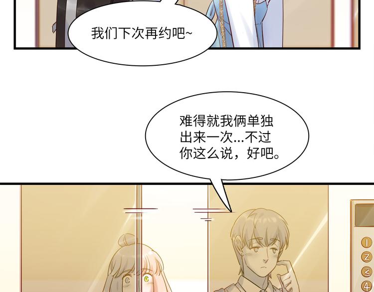 《最美好的她》第51话 约定 第34页