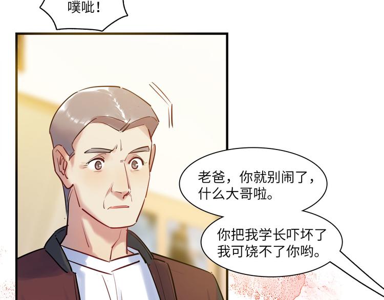 《最美好的她》第51话 约定 第50页