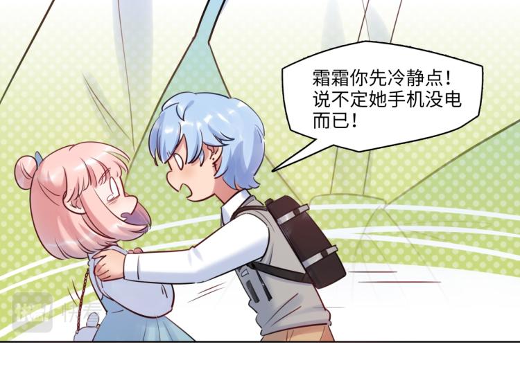 《最美好的她》第53话 弥补 第11页