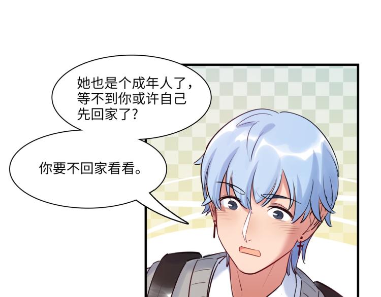 《最美好的她》第53话 弥补 第12页
