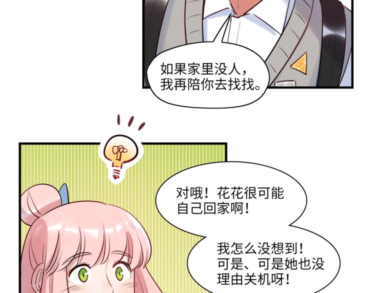 《最美好的她》第53话 弥补 第13页