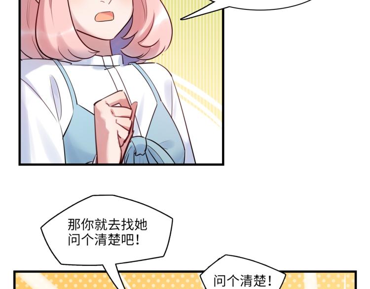 《最美好的她》第53话 弥补 第14页