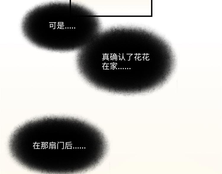 《最美好的她》第53话 弥补 第16页