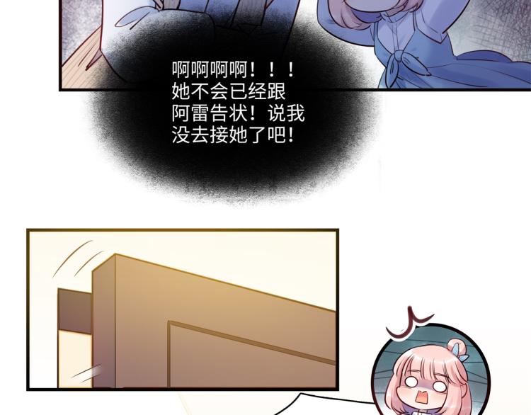 《最美好的她》第53话 弥补 第21页