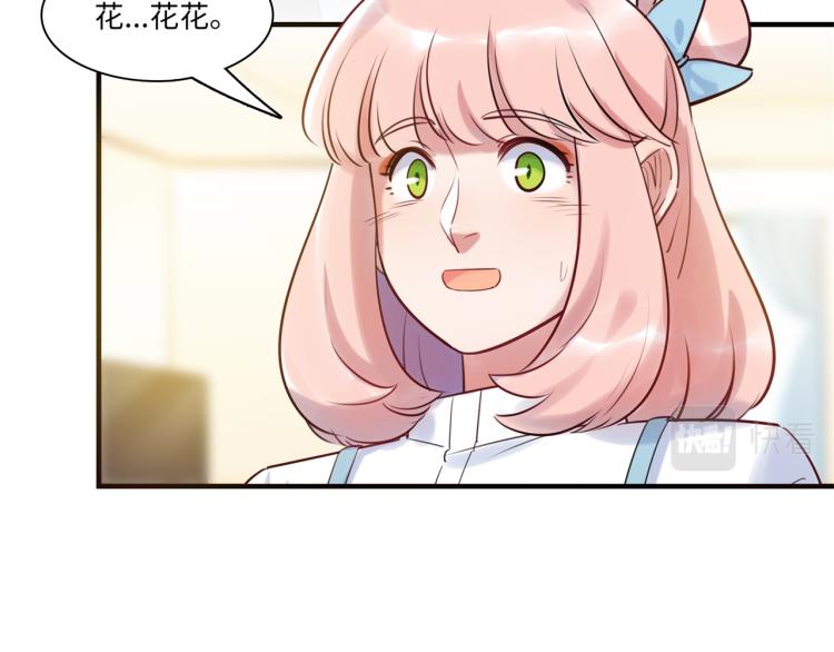 《最美好的她》第53话 弥补 第24页