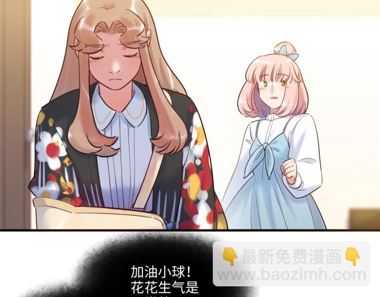 《最美好的她》第53话 弥补 第30页