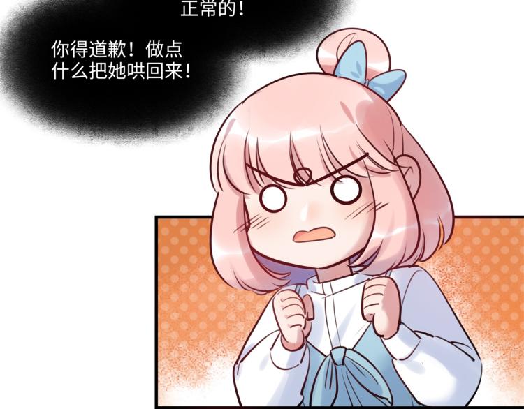 《最美好的她》第53话 弥补 第31页