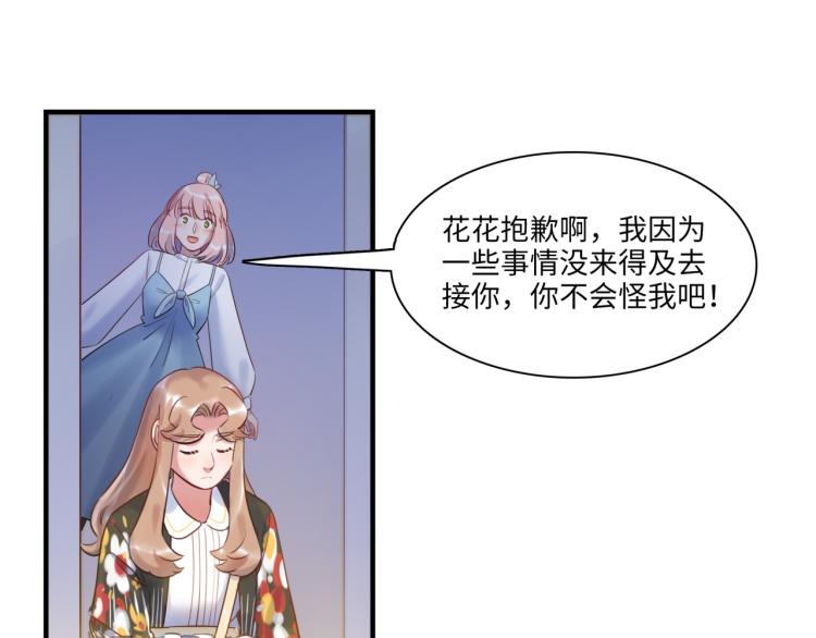 《最美好的她》第53话 弥补 第33页