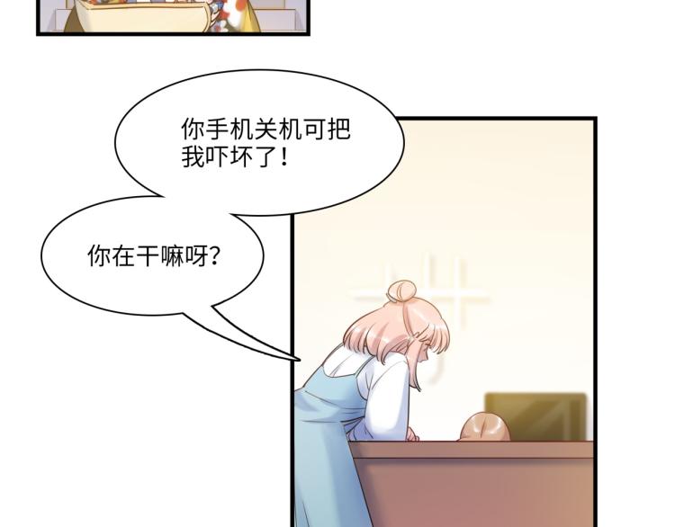 《最美好的她》第53话 弥补 第34页