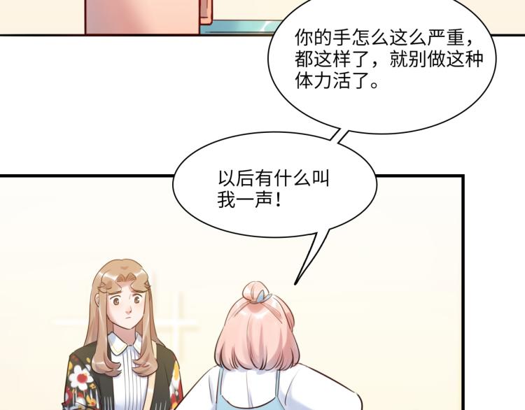 《最美好的她》第53话 弥补 第37页