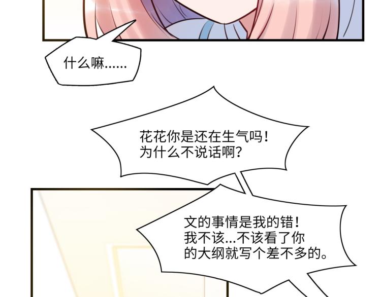《最美好的她》第53话 弥补 第44页