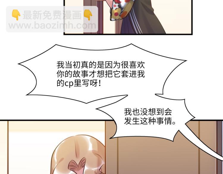 《最美好的她》第53话 弥补 第48页