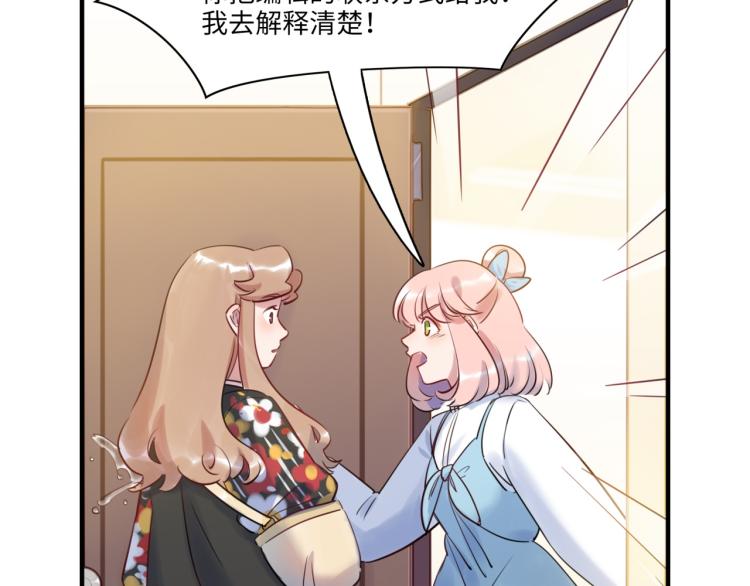 《最美好的她》第53话 弥补 第50页