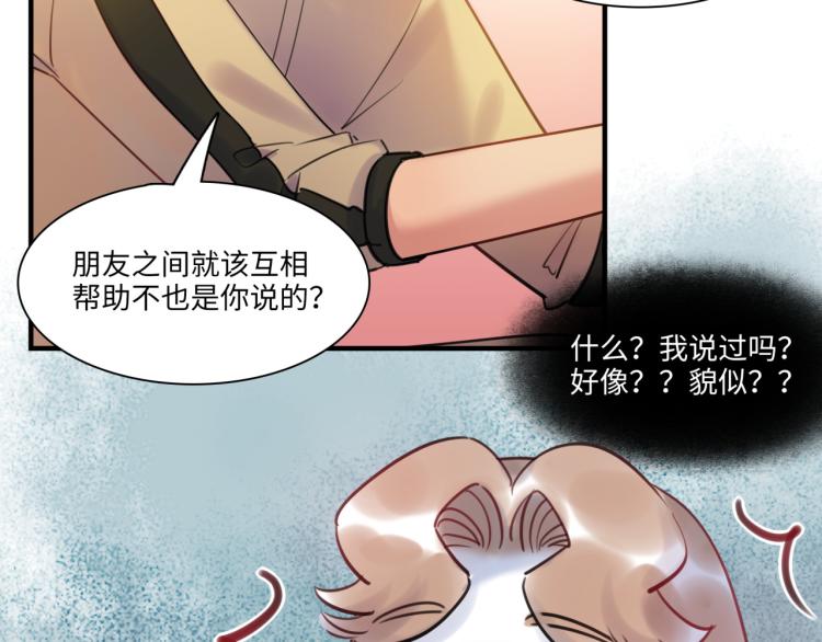 《最美好的她》第57话 怎么是你？ 第10页