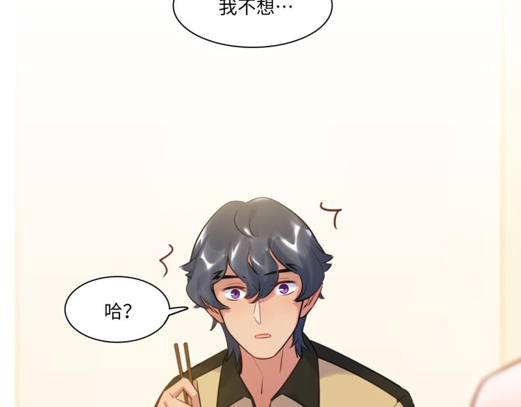 《最美好的她》第57话 怎么是你？ 第17页
