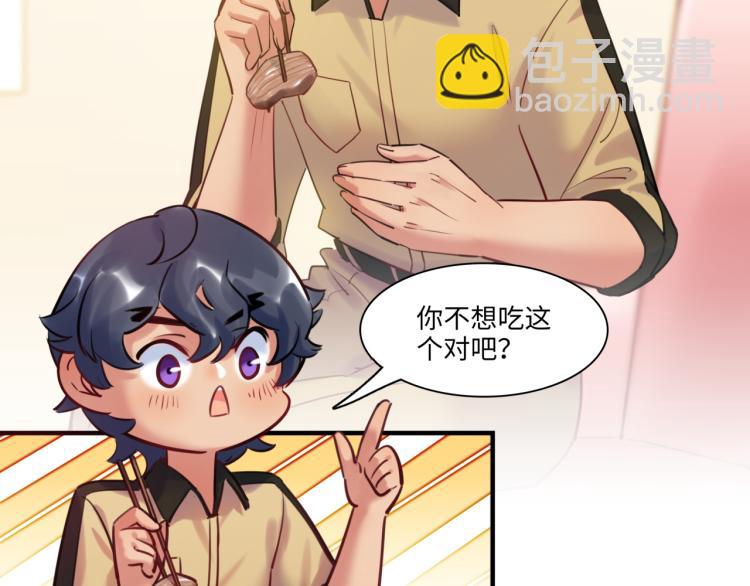《最美好的她》第57话 怎么是你？ 第18页