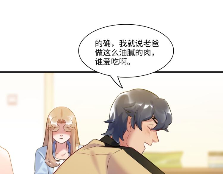 《最美好的她》第57话 怎么是你？ 第20页