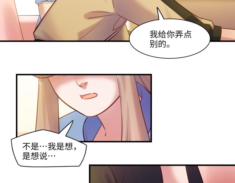 《最美好的她》第57话 怎么是你？ 第21页