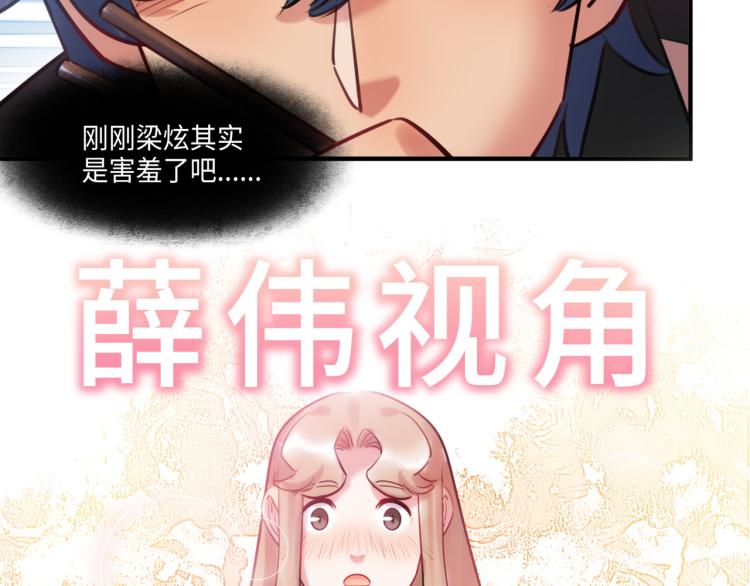 《最美好的她》第57话 怎么是你？ 第31页