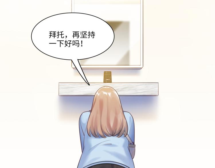 《最美好的她》第57话 怎么是你？ 第38页