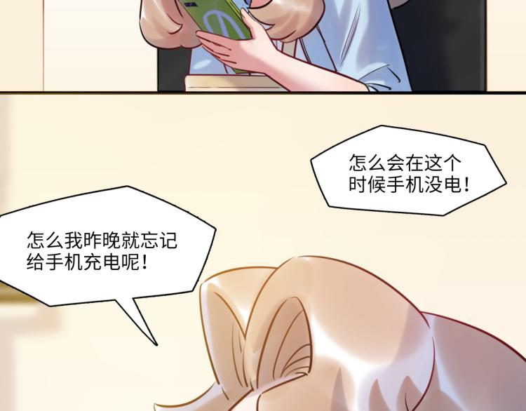 《最美好的她》第57话 怎么是你？ 第43页