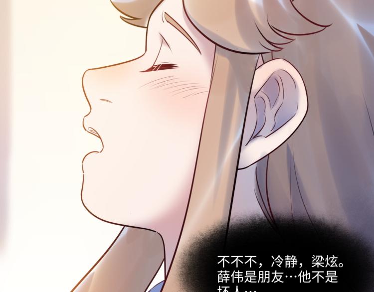 《最美好的她》第57话 怎么是你？ 第44页