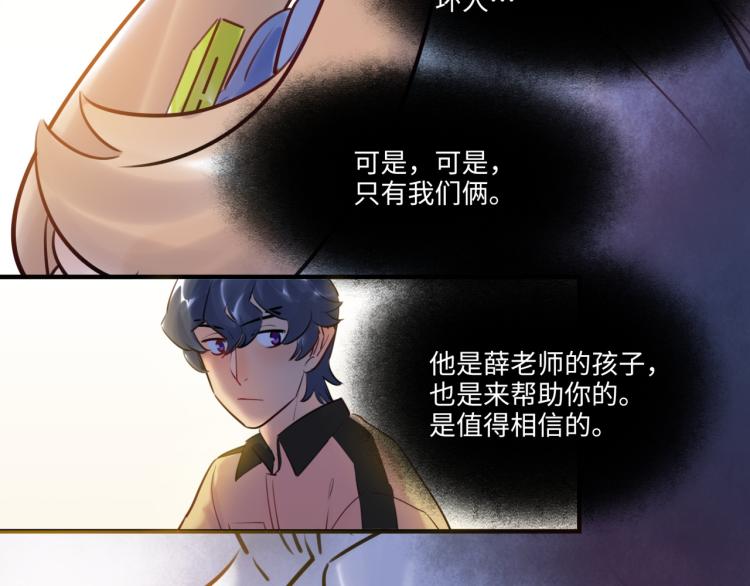 《最美好的她》第57话 怎么是你？ 第45页