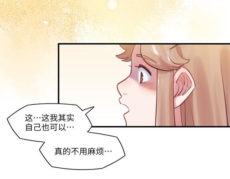 《最美好的她》第57话 怎么是你？ 第8页
